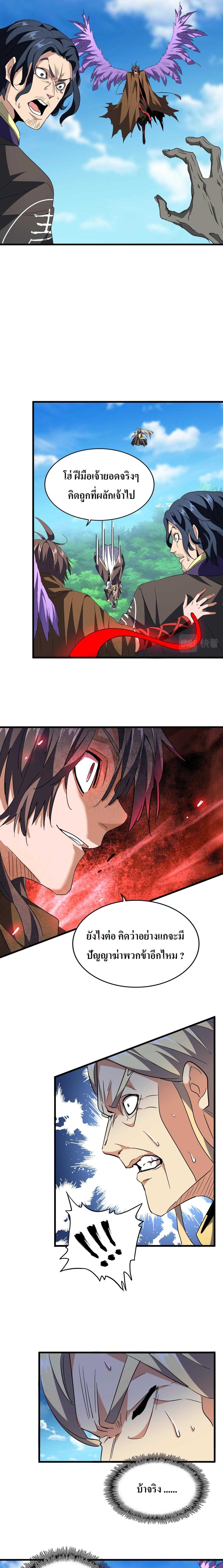 Magic Emperor ราชาจอมเวทย์ ตอนที่ 210 page 14