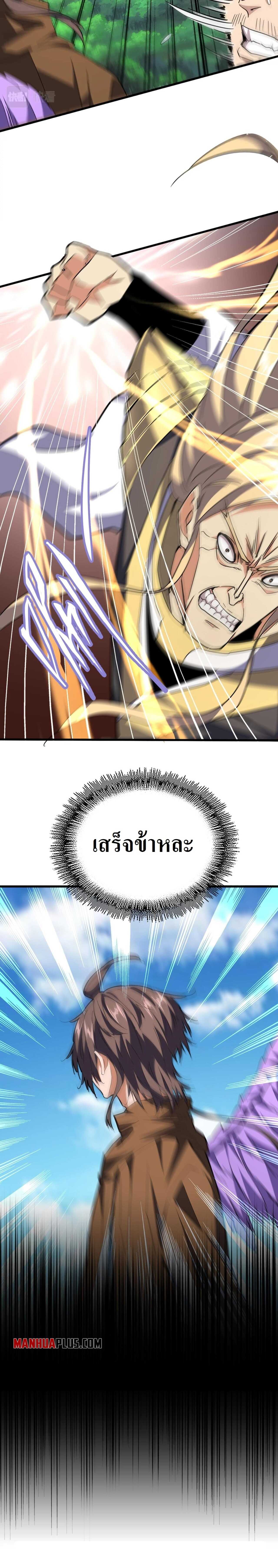 Magic Emperor ราชาจอมเวทย์ ตอนที่ 210 page 16