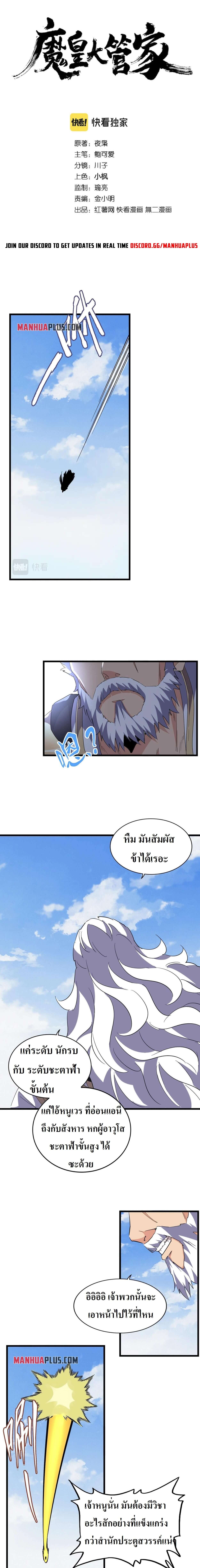 Magic Emperor ราชาจอมเวทย์ ตอนที่ 212 page 1
