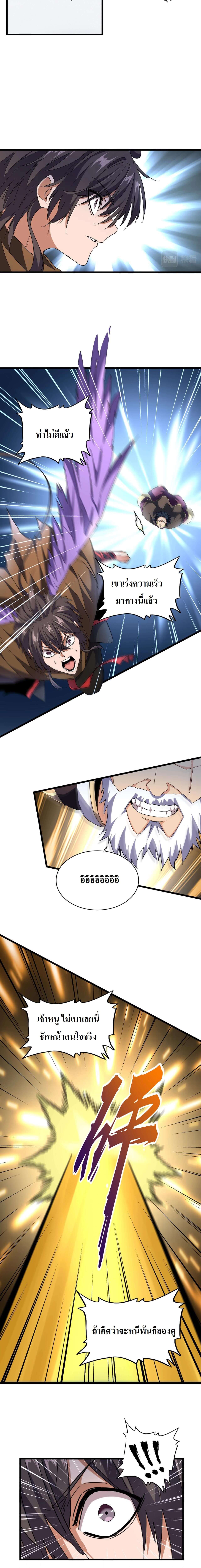 Magic Emperor ราชาจอมเวทย์ ตอนที่ 212 page 2