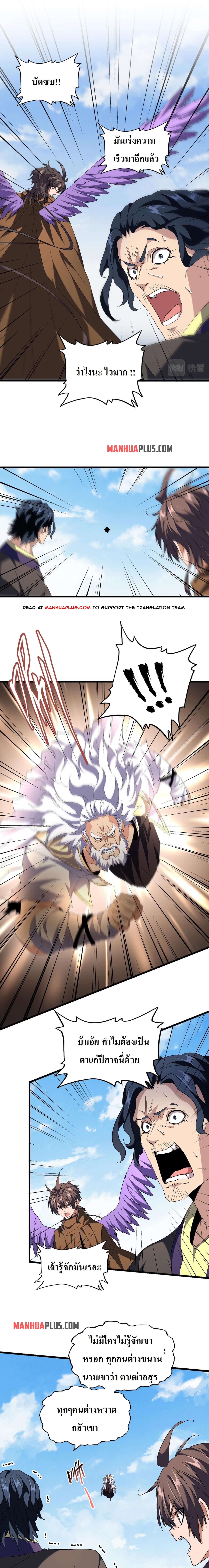 Magic Emperor ราชาจอมเวทย์ ตอนที่ 212 page 3