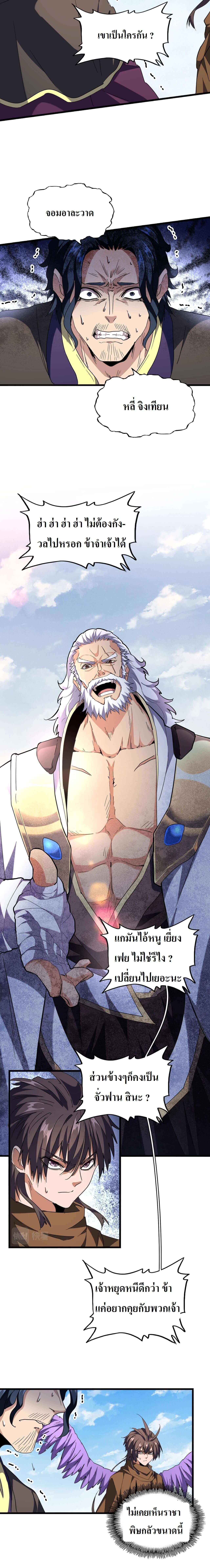 Magic Emperor ราชาจอมเวทย์ ตอนที่ 212 page 4