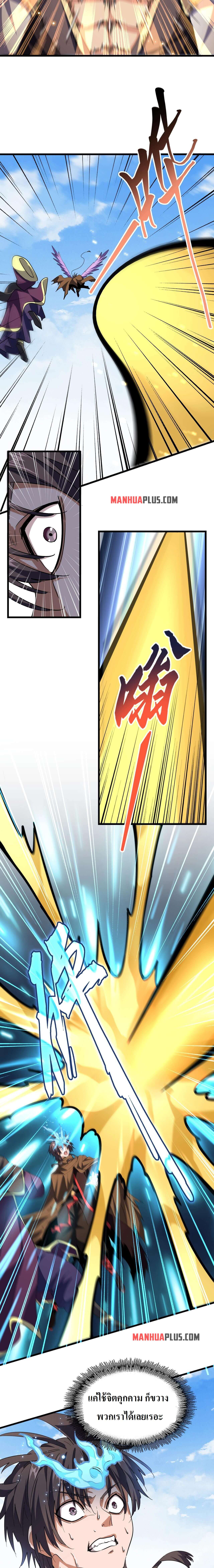 Magic Emperor ราชาจอมเวทย์ ตอนที่ 212 page 6