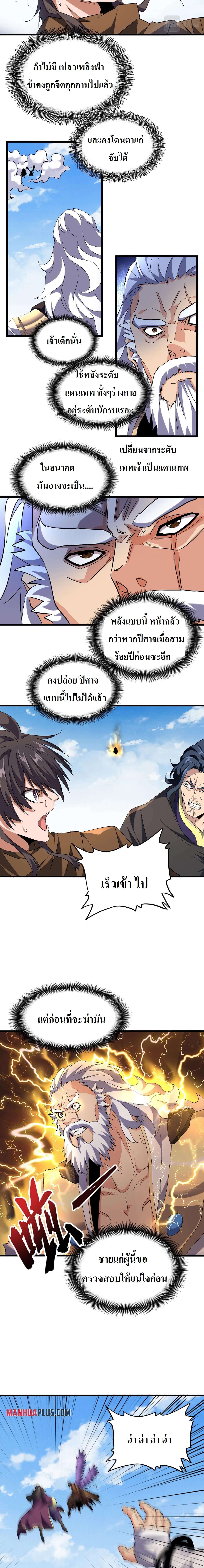 Magic Emperor ราชาจอมเวทย์ ตอนที่ 212 page 7