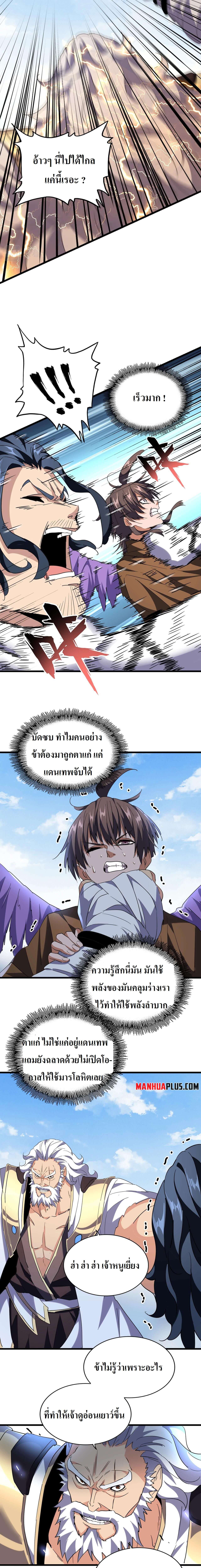 Magic Emperor ราชาจอมเวทย์ ตอนที่ 212 page 8