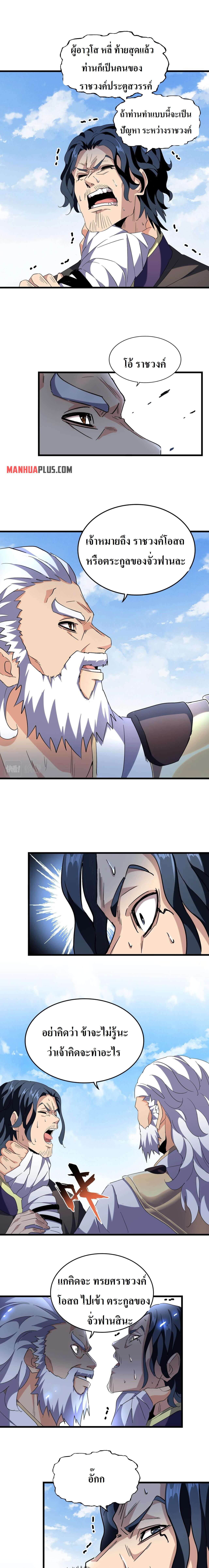 Magic Emperor ราชาจอมเวทย์ ตอนที่ 212 page 10