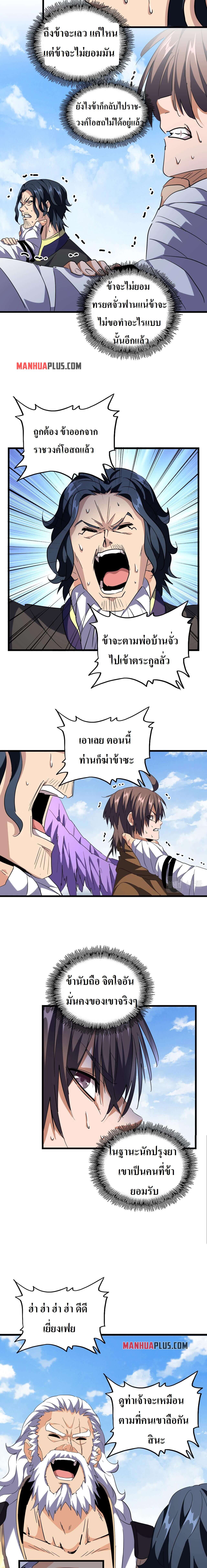 Magic Emperor ราชาจอมเวทย์ ตอนที่ 212 page 11