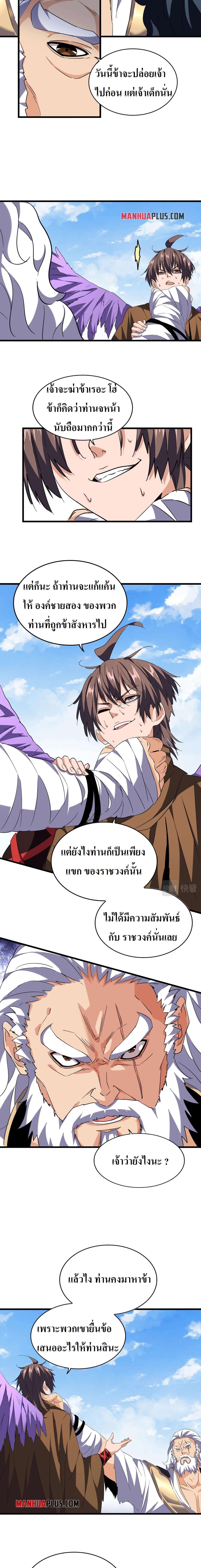 Magic Emperor ราชาจอมเวทย์ ตอนที่ 212 page 12