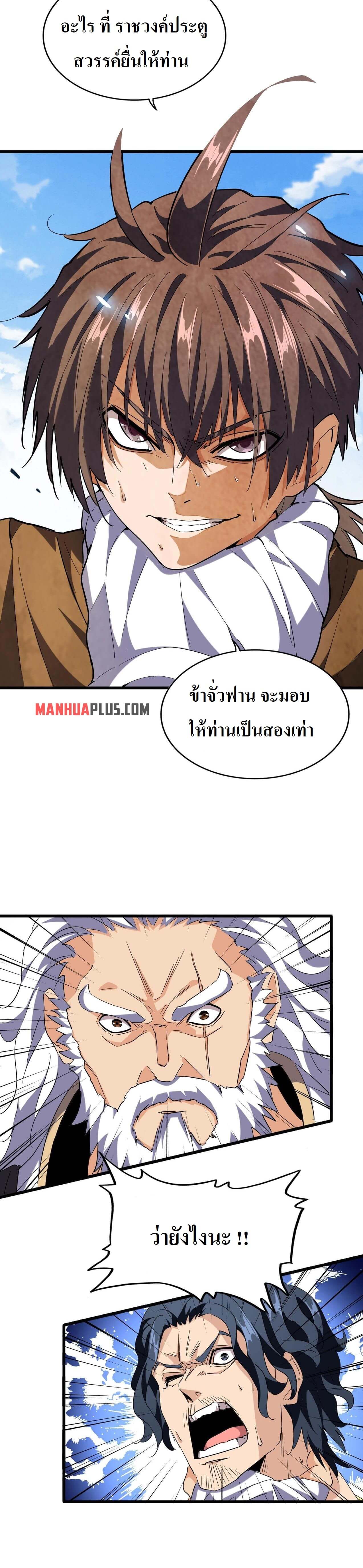 Magic Emperor ราชาจอมเวทย์ ตอนที่ 212 page 13