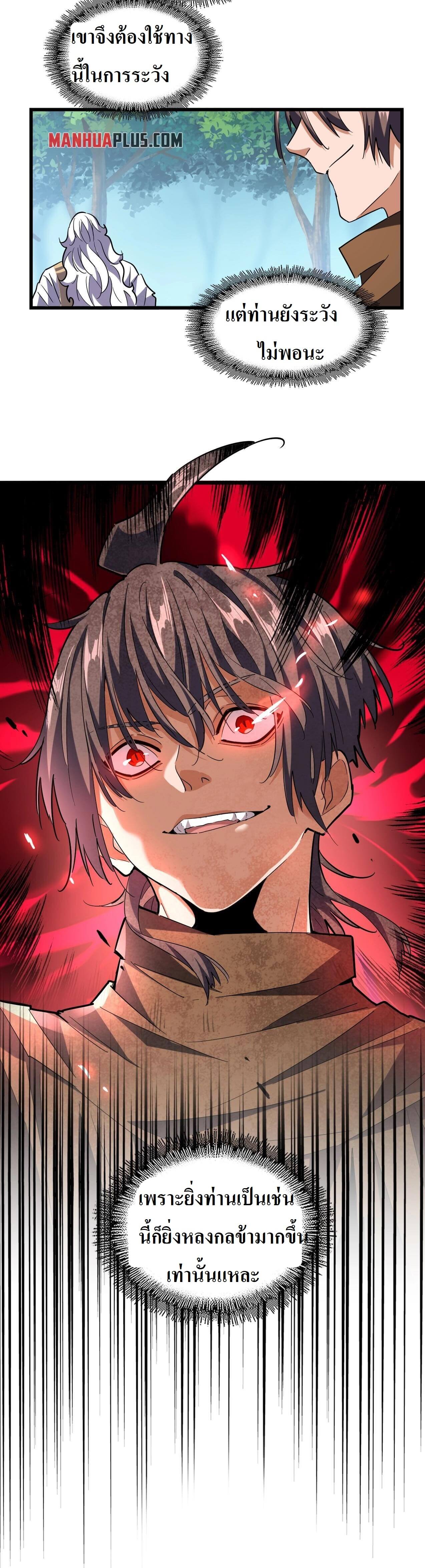 Magic Emperor ราชาจอมเวทย์ ตอนที่ 214 page 10