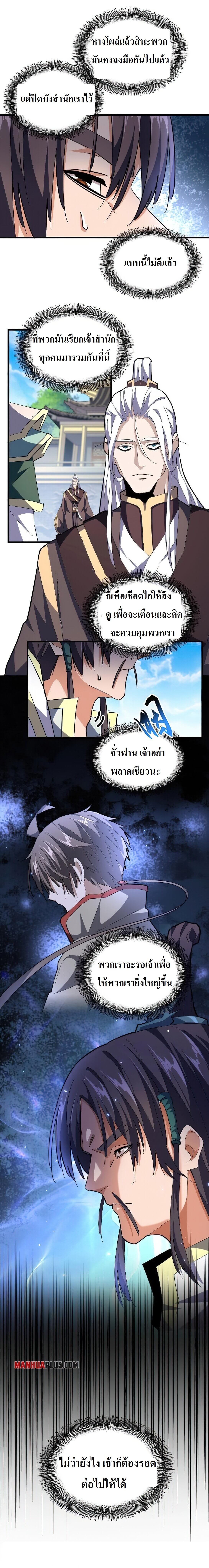 Magic Emperor ราชาจอมเวทย์ ตอนที่ 217 page 10