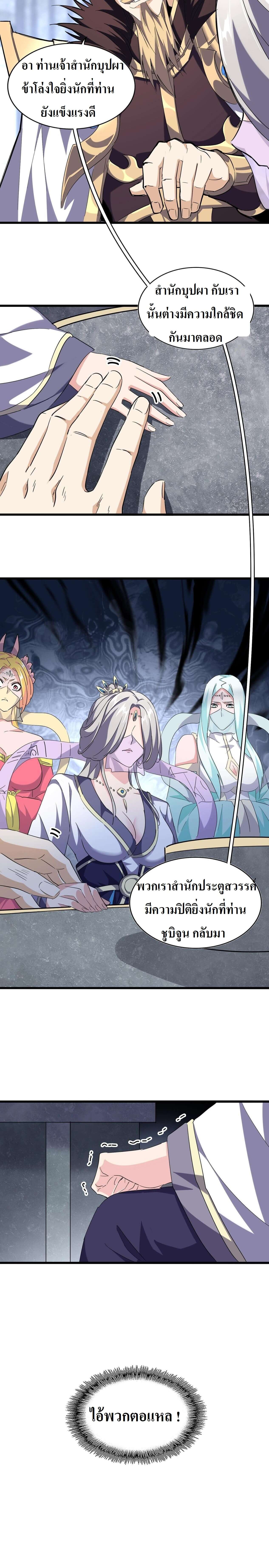 Magic Emperor ราชาจอมเวทย์ ตอนที่ 218 page 9