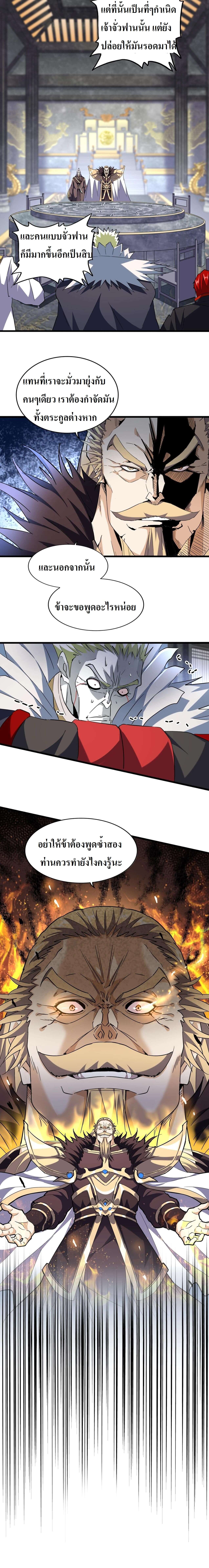 Magic Emperor ราชาจอมเวทย์ ตอนที่ 220 page 8