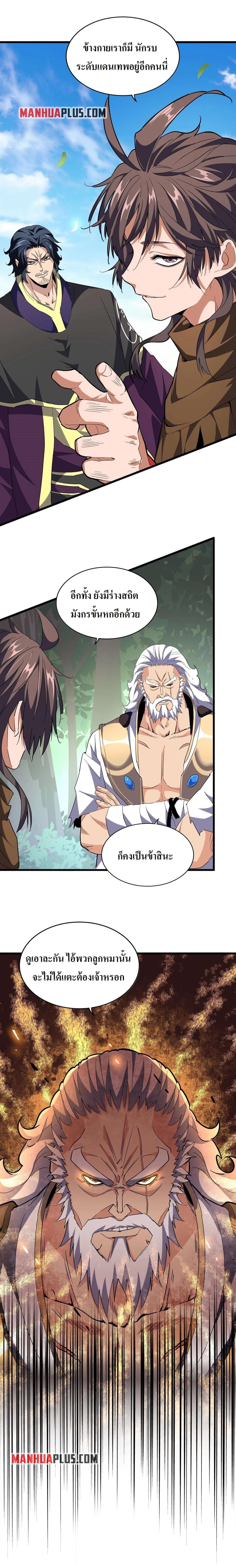 Magic Emperor ราชาจอมเวทย์ ตอนที่ 222 page 8