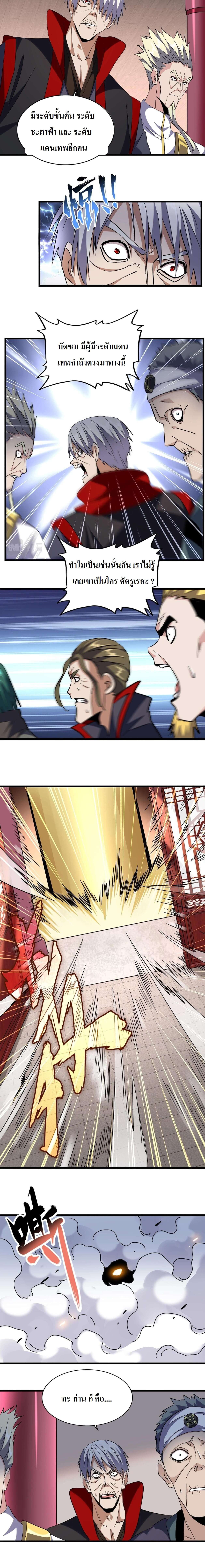 Magic Emperor ราชาจอมเวทย์ ตอนที่ 223 page 10