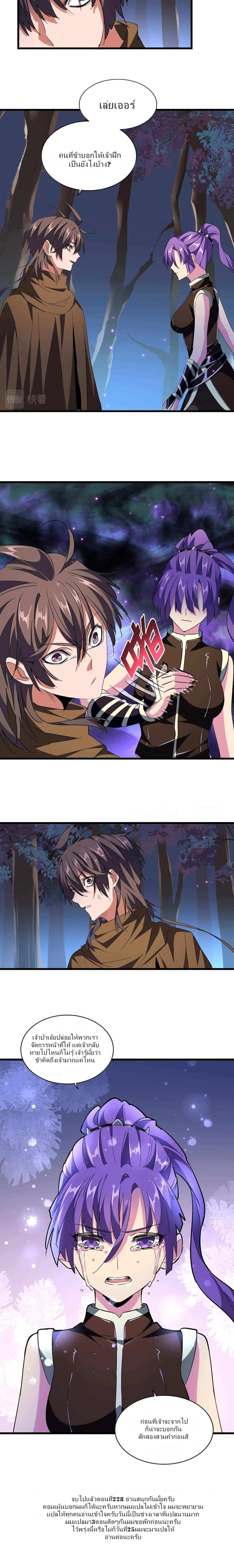 Magic Emperor ราชาจอมเวทย์ ตอนที่ 228 page 8