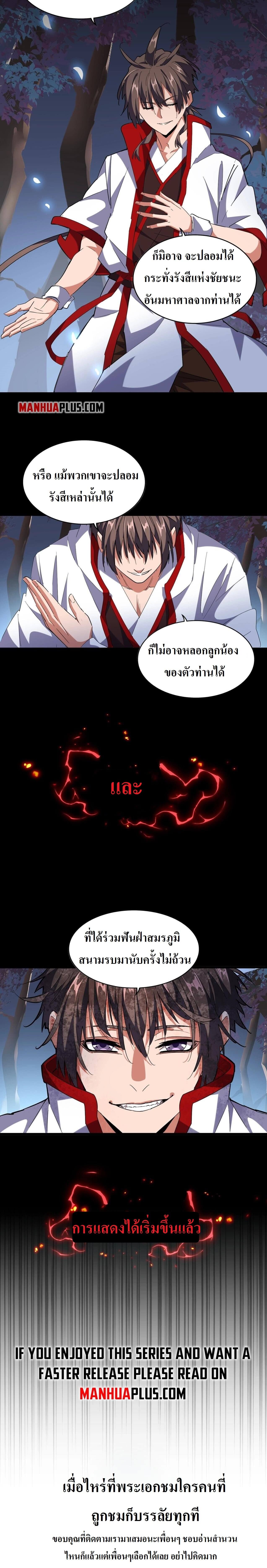 Magic Emperor ราชาจอมเวทย์ ตอนที่ 232 page 10