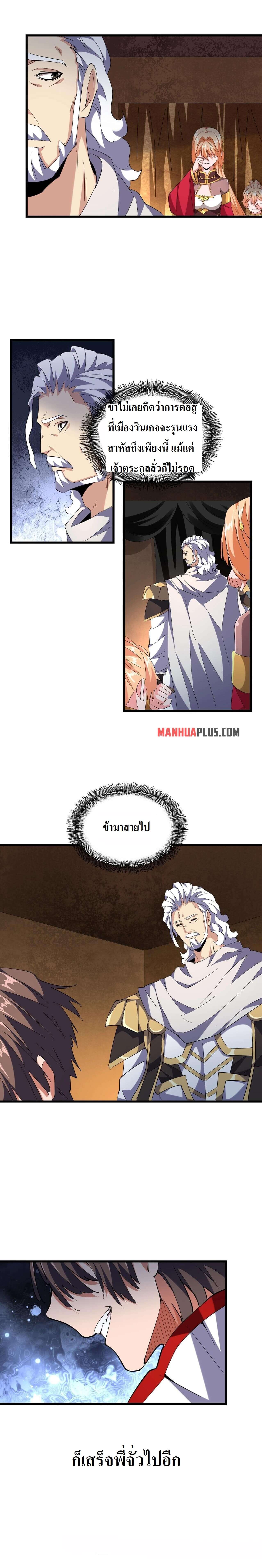 Magic Emperor ราชาจอมเวทย์ ตอนที่ 234 page 7