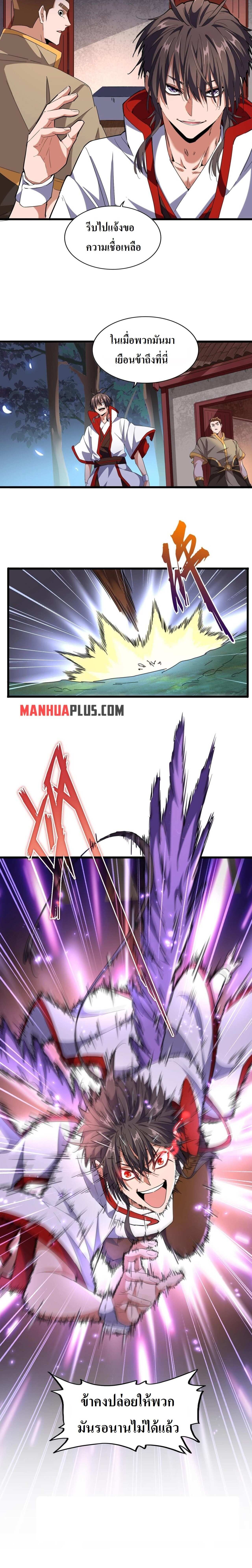 Magic Emperor ราชาจอมเวทย์ ตอนที่ 236 page 10