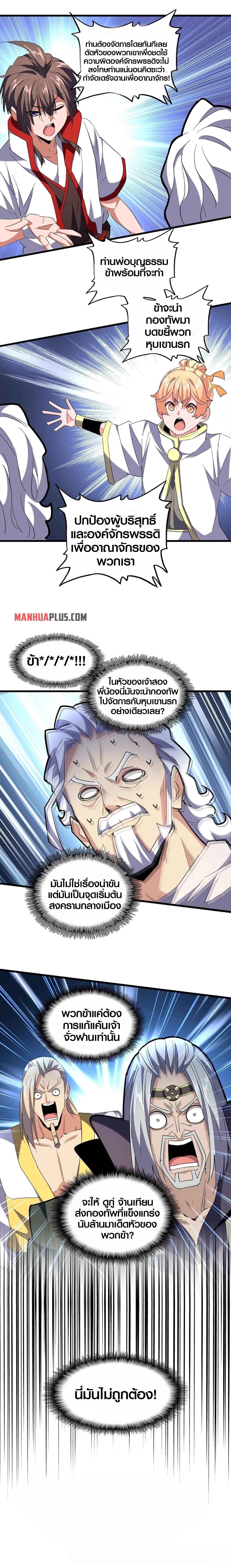Magic Emperor ราชาจอมเวทย์ ตอนที่ 238 page 7