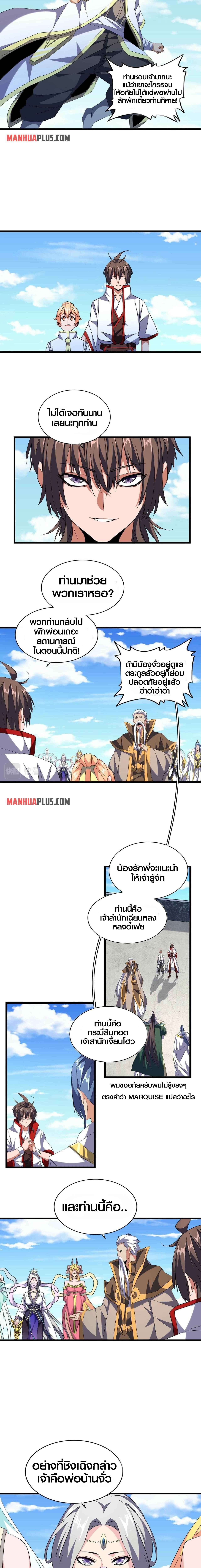 Magic Emperor ราชาจอมเวทย์ ตอนที่ 239 page 8