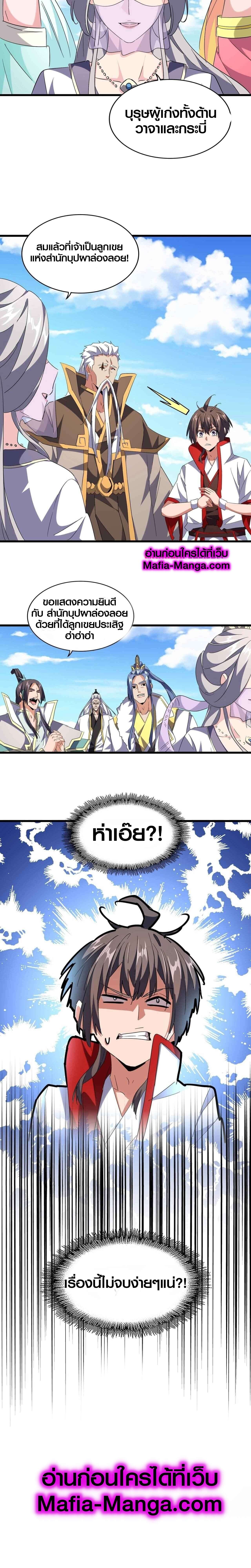 Magic Emperor ราชาจอมเวทย์ ตอนที่ 239 page 9