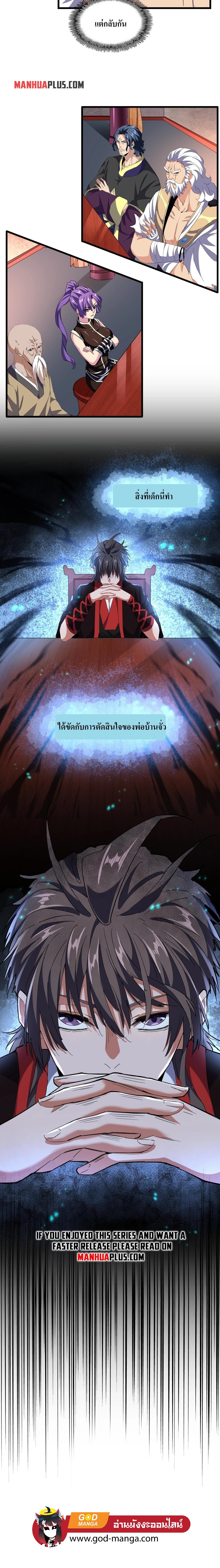 Magic Emperor ราชาจอมเวทย์ ตอนที่ 241 page 9