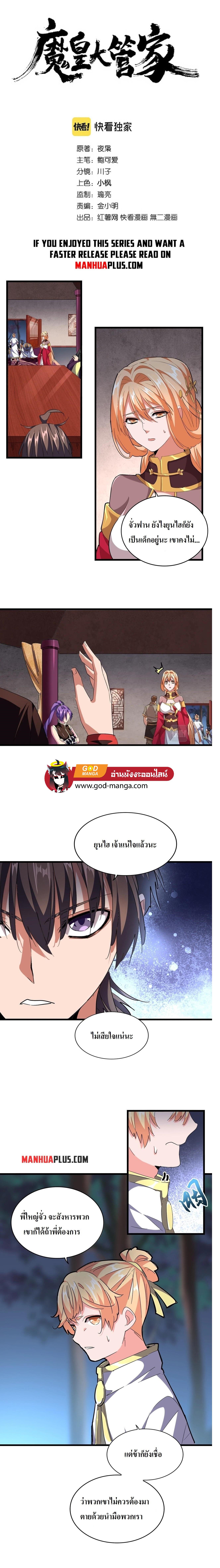 Magic Emperor ราชาจอมเวทย์ ตอนที่ 242 page 1