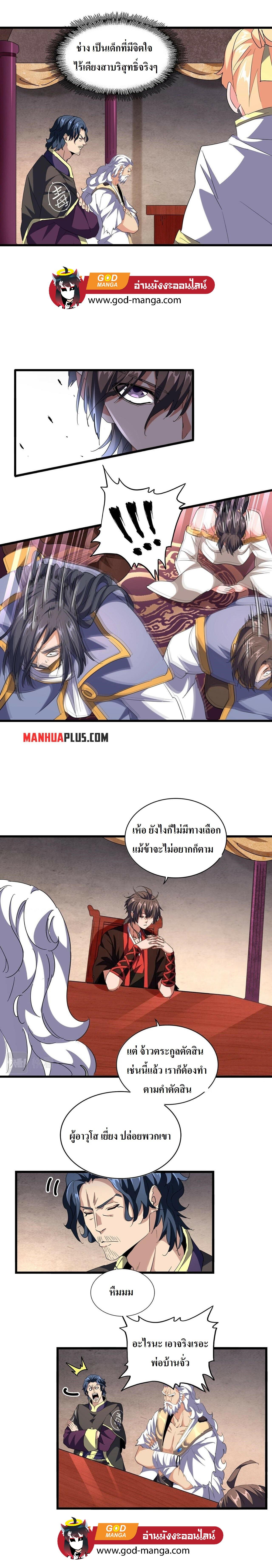 Magic Emperor ราชาจอมเวทย์ ตอนที่ 242 page 2