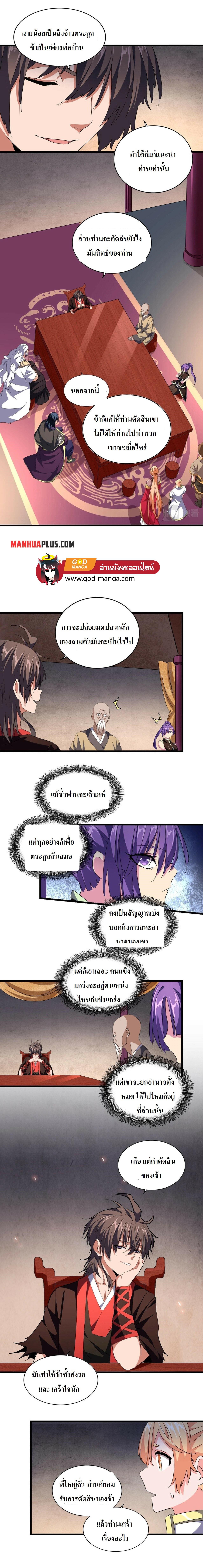 Magic Emperor ราชาจอมเวทย์ ตอนที่ 242 page 5