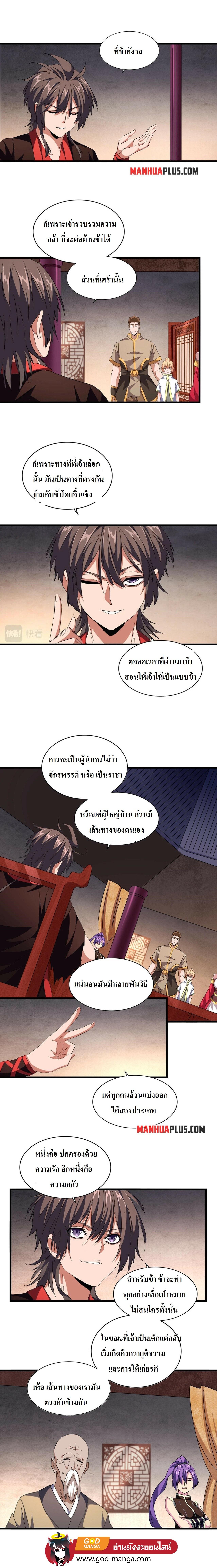 Magic Emperor ราชาจอมเวทย์ ตอนที่ 242 page 6