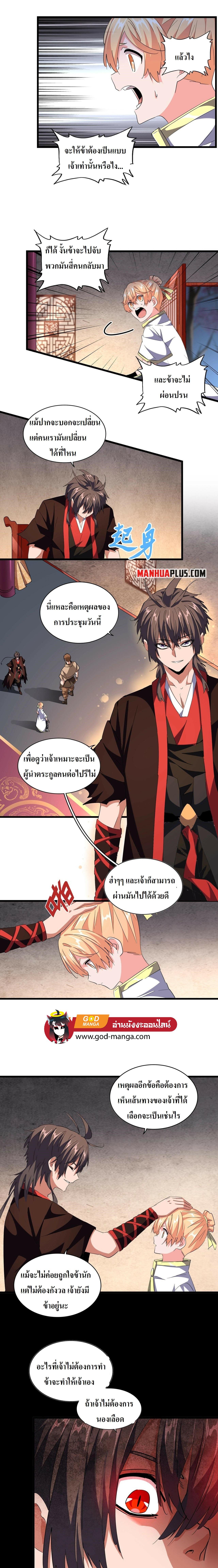 Magic Emperor ราชาจอมเวทย์ ตอนที่ 242 page 8