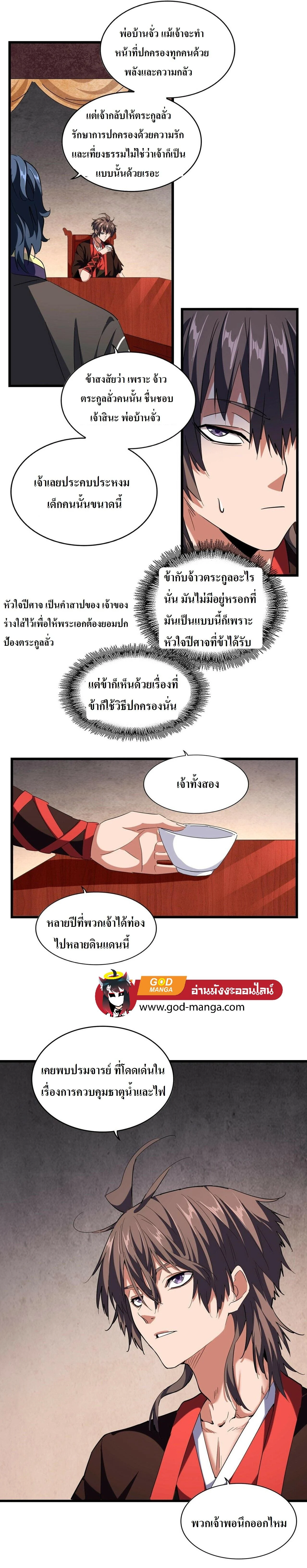 Magic Emperor ราชาจอมเวทย์ ตอนที่ 242 page 11