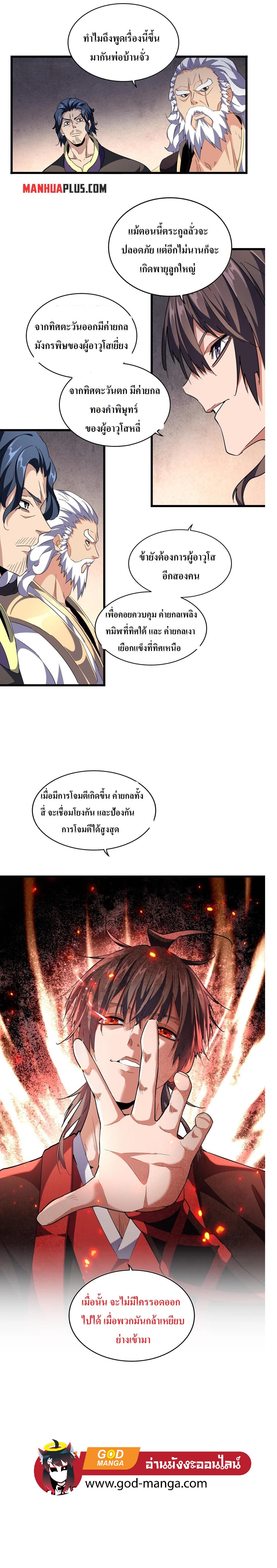 Magic Emperor ราชาจอมเวทย์ ตอนที่ 242 page 12