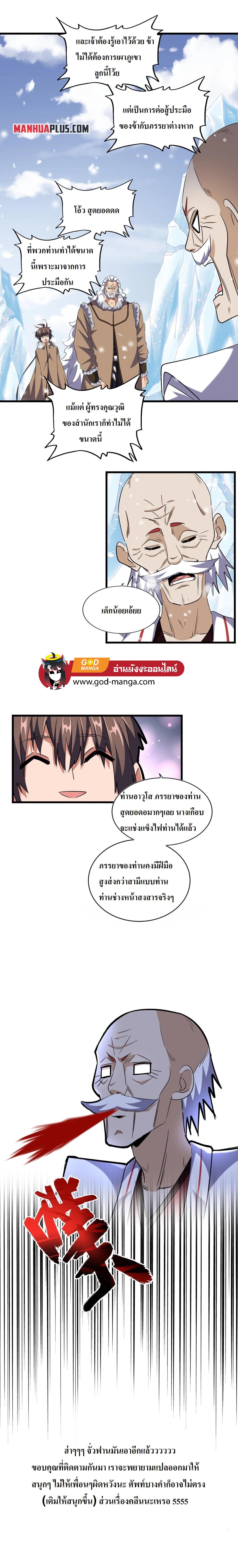 Magic Emperor ราชาจอมเวทย์ ตอนที่ 243 page 9