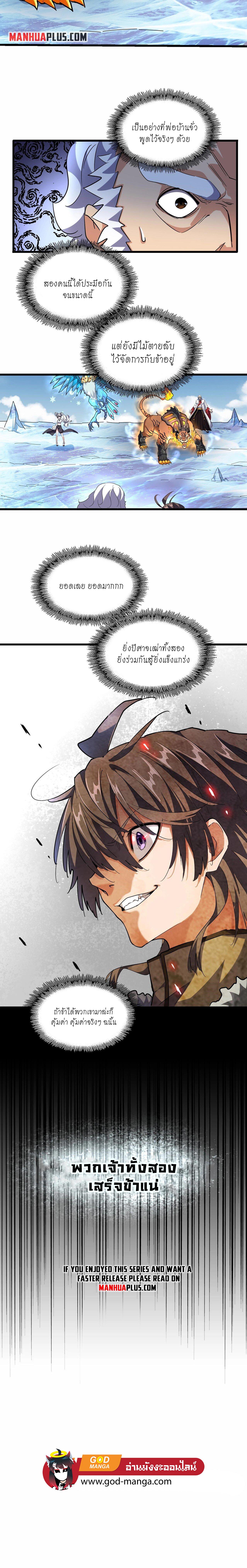 Magic Emperor ราชาจอมเวทย์ ตอนที่ 246 page 8