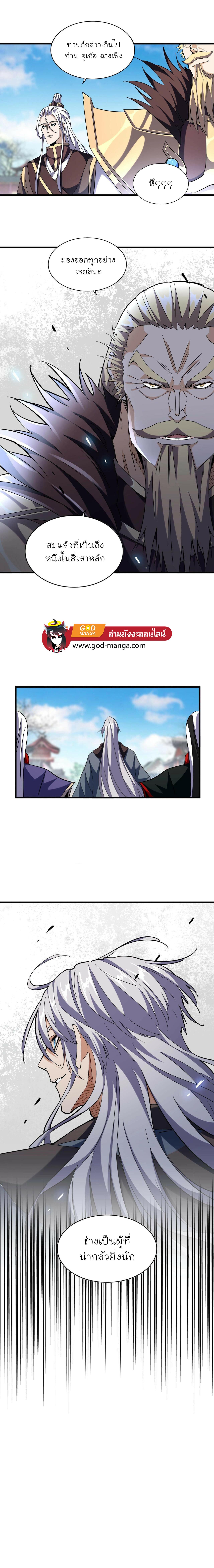 Magic Emperor ราชาจอมเวทย์ ตอนที่ 253 page 9
