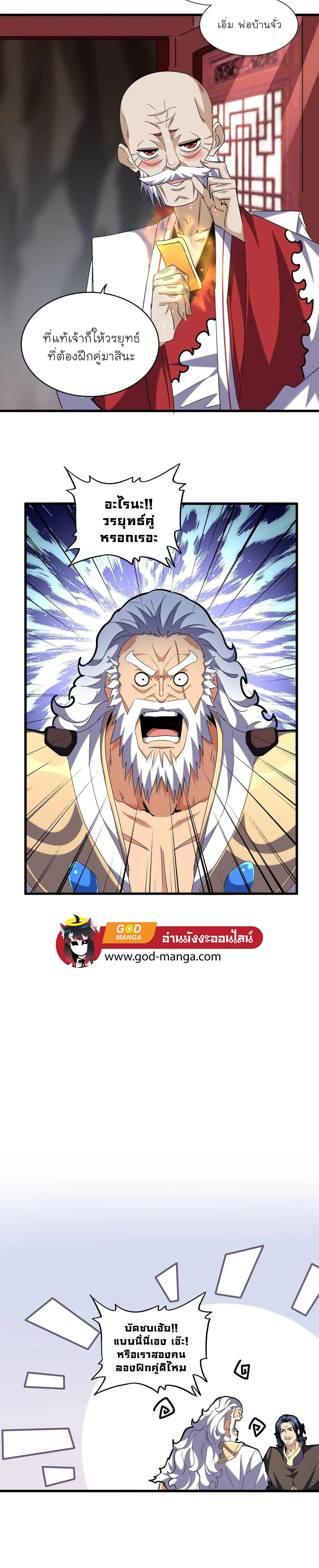 Magic Emperor ราชาจอมเวทย์ ตอนที่ 254 page 8