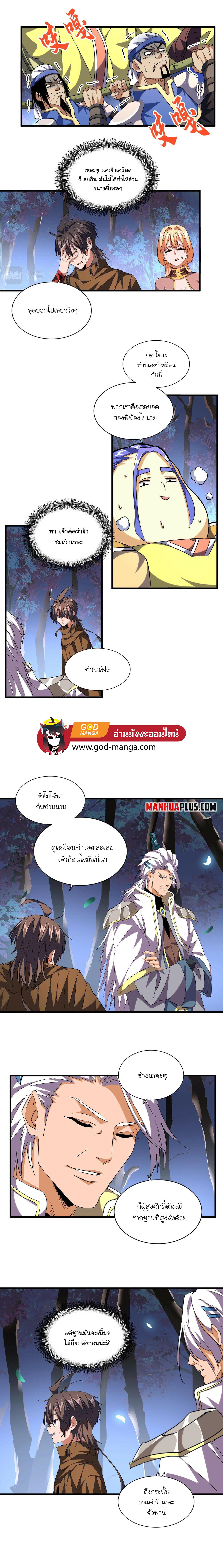 Magic Emperor ราชาจอมเวทย์ ตอนที่ 255 page 7