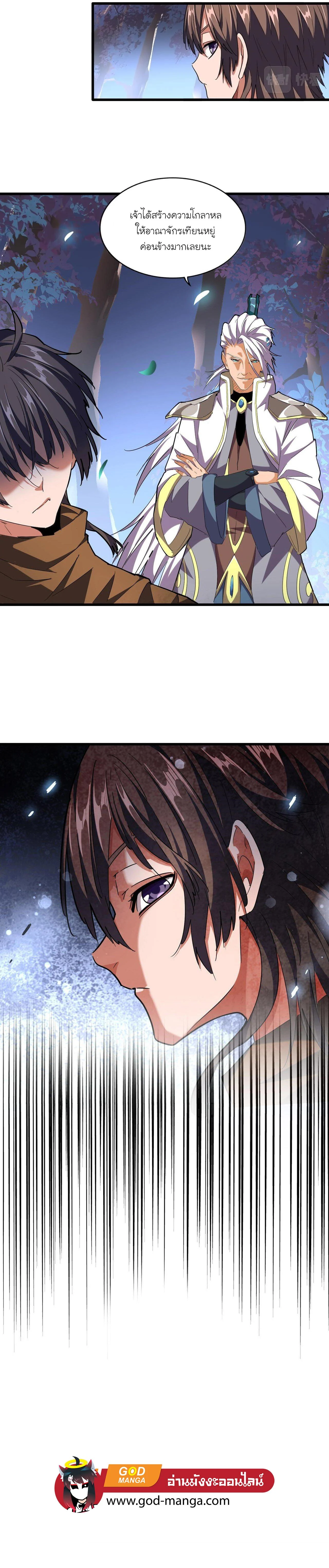 Magic Emperor ราชาจอมเวทย์ ตอนที่ 255 page 8