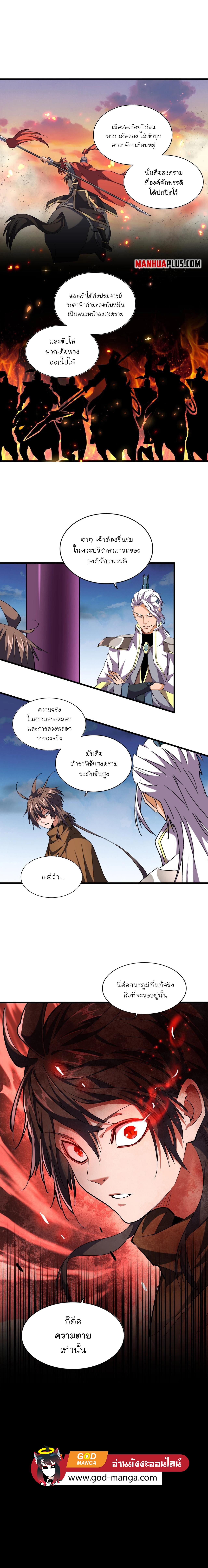Magic Emperor ราชาจอมเวทย์ ตอนที่ 256 page 8