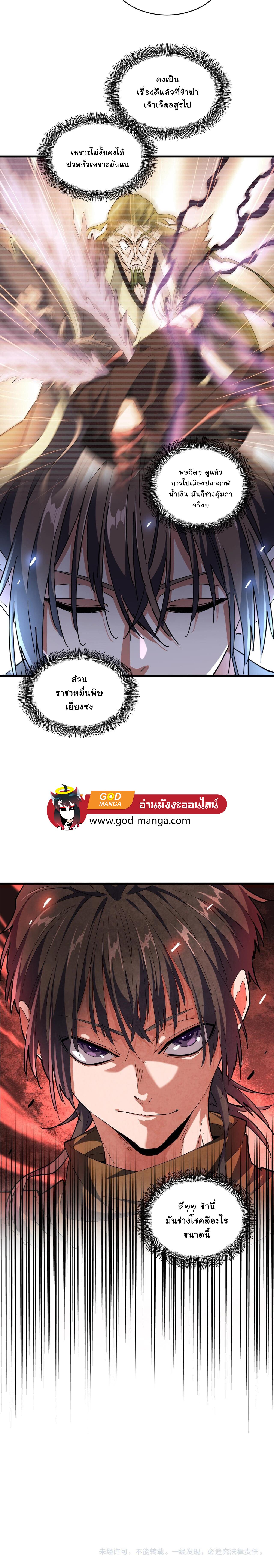 Magic Emperor ราชาจอมเวทย์ ตอนที่ 258 page 9
