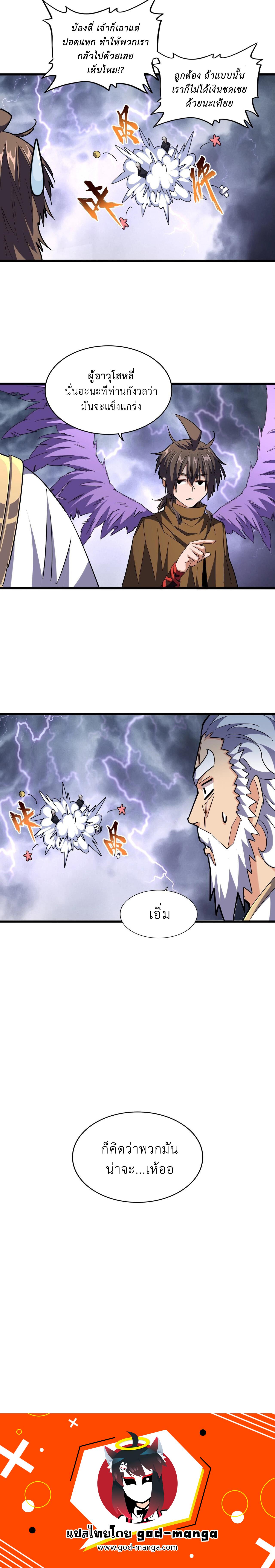 Magic Emperor ราชาจอมเวทย์ ตอนที่ 262 page 9