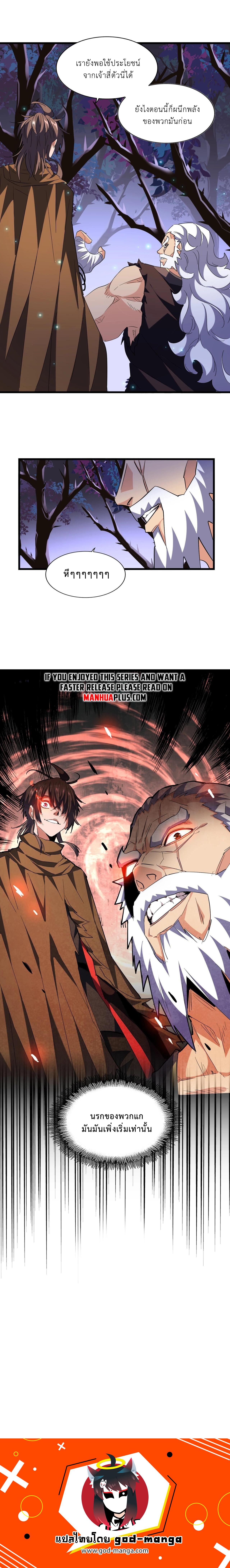 Magic Emperor ราชาจอมเวทย์ ตอนที่ 264 page 9