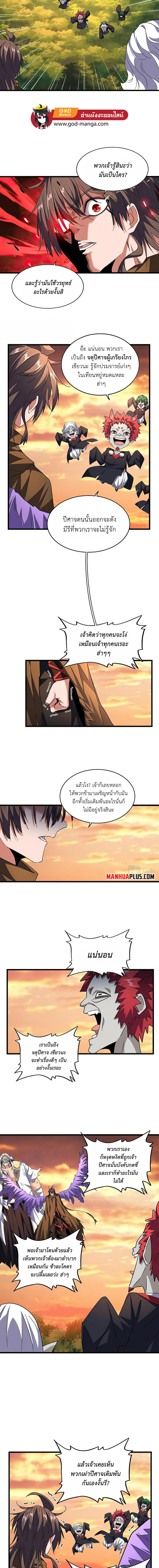 Magic Emperor ราชาจอมเวทย์ ตอนที่ 269 page 1