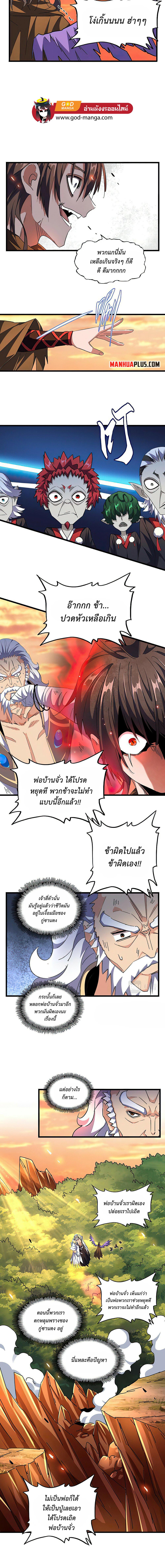Magic Emperor ราชาจอมเวทย์ ตอนที่ 269 page 2