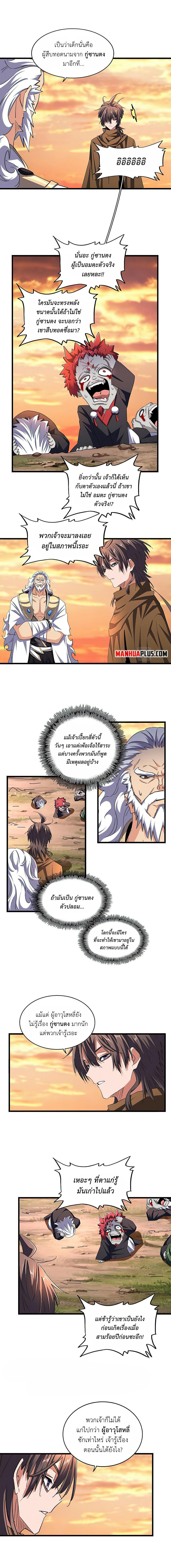 Magic Emperor ราชาจอมเวทย์ ตอนที่ 269 page 4