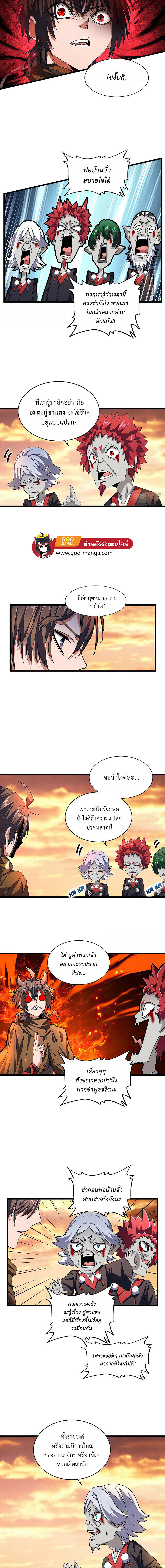 Magic Emperor ราชาจอมเวทย์ ตอนที่ 269 page 6