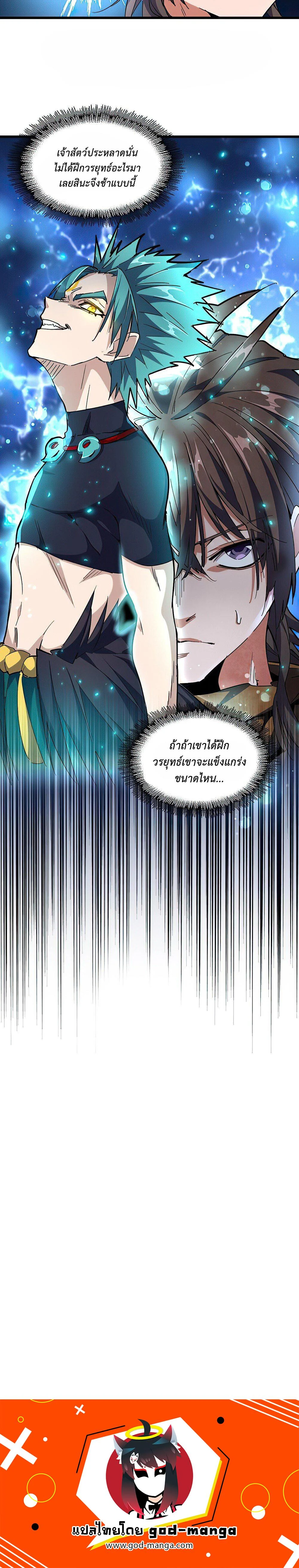 Magic Emperor ราชาจอมเวทย์ ตอนที่ 269 page 8