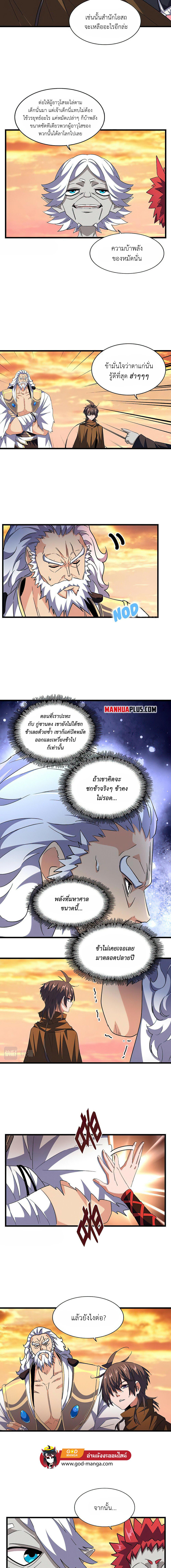 Magic Emperor ราชาจอมเวทย์ ตอนที่ 270 page 1